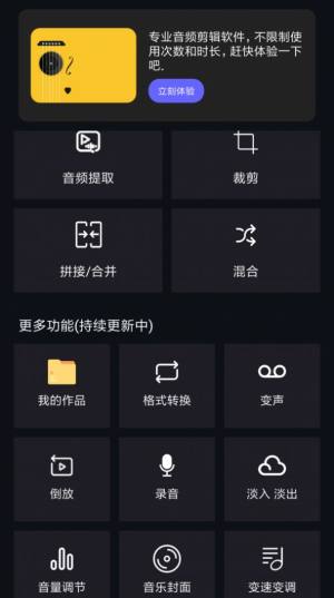 音频提取编辑格式转换app软件图片1