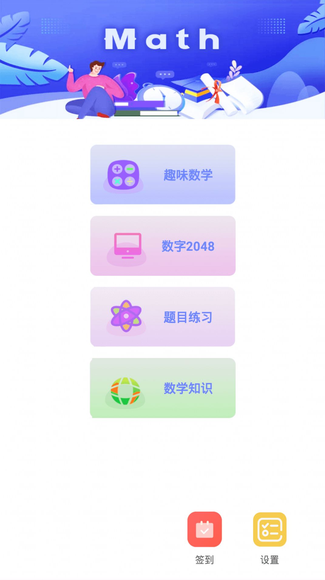 趣味数学app图3