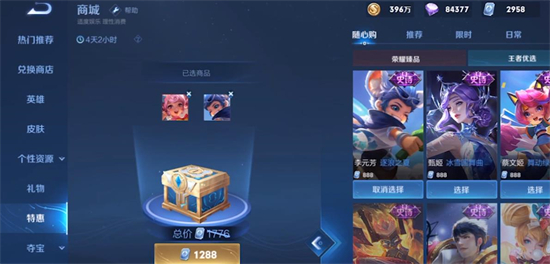 王者荣耀随心购多少钱   随心购活动购买价格分享[多图]