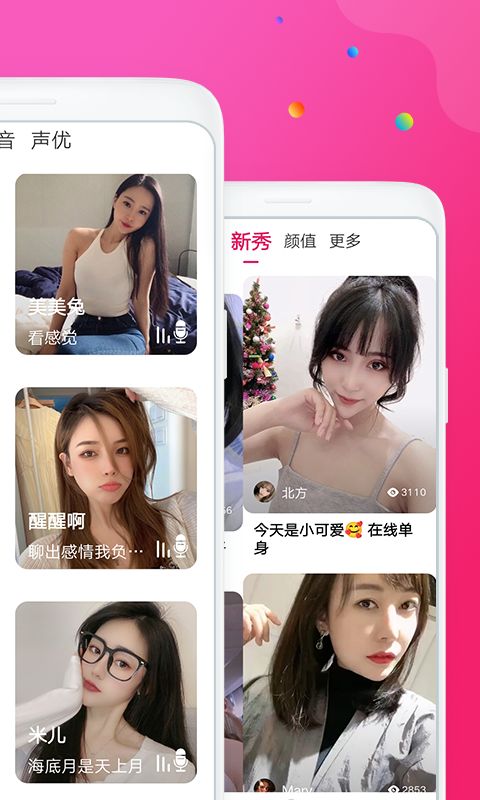 甜瓜视频聊天app图3