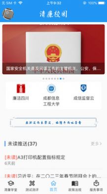 清廉校园app图3