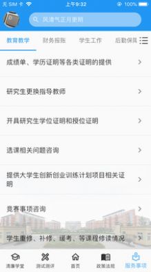 清廉校园服务app手机版图片1