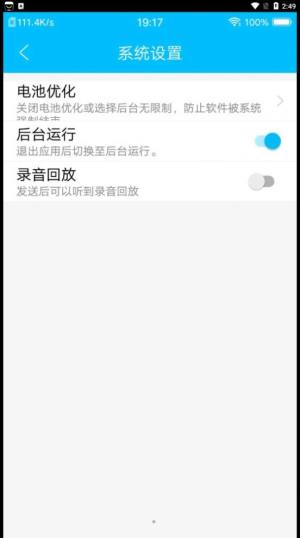 YY对讲机app官方版图片1