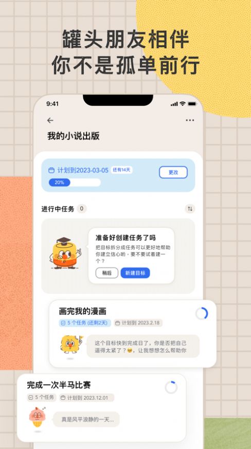 目标罐头最新版图2