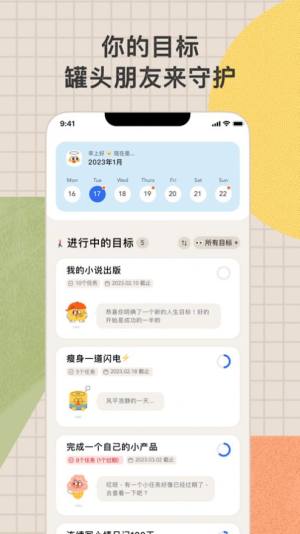 目标罐头app下载安装最新版(目标助手)图片1