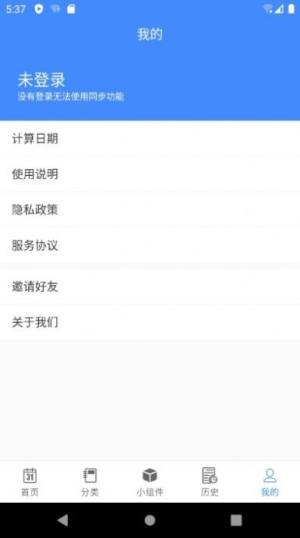倒数日mdays手机版app图片1