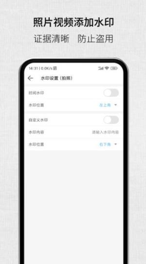 取证拍拍app图3