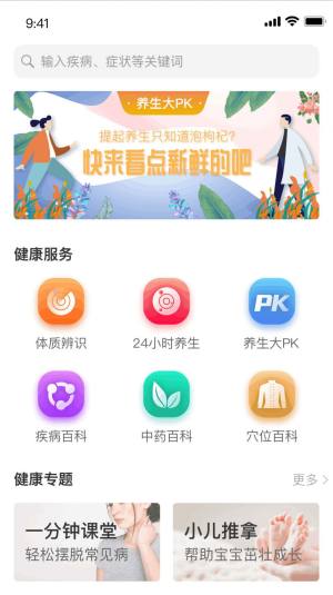 家庭中医馆app图1