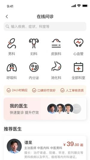 家庭中医馆app图3