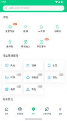 青绿绿色环保资讯app软件图片1