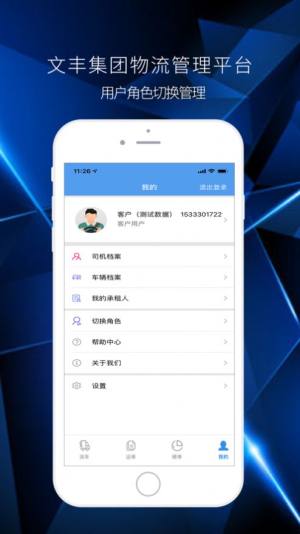 文丰集团物流管理平台app图2