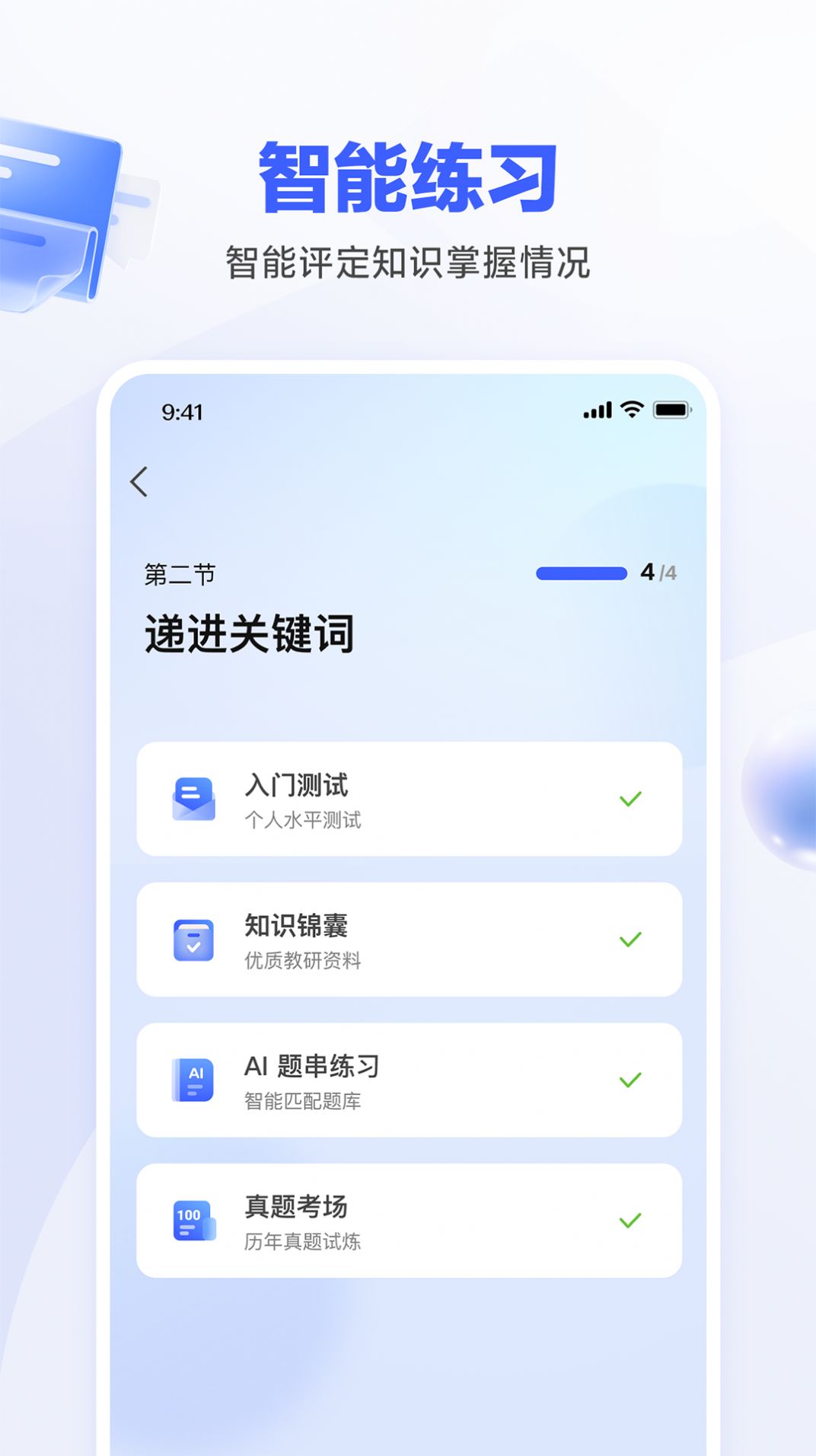 一起公考AI课app图1