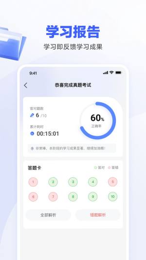 一起公考AI课app图2