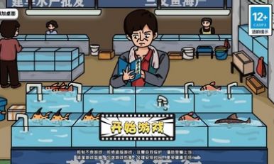 启强卖鱼大挑战游戏图2