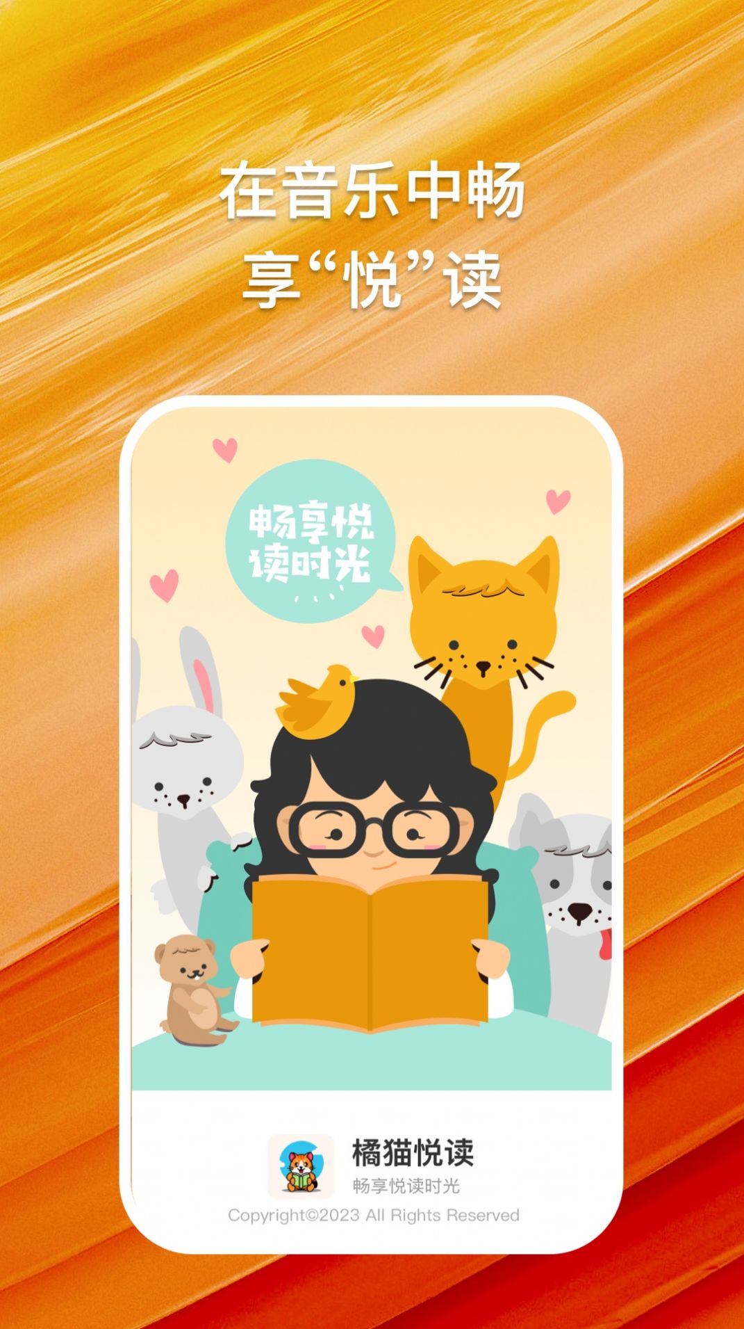 橘猫悦读app图2