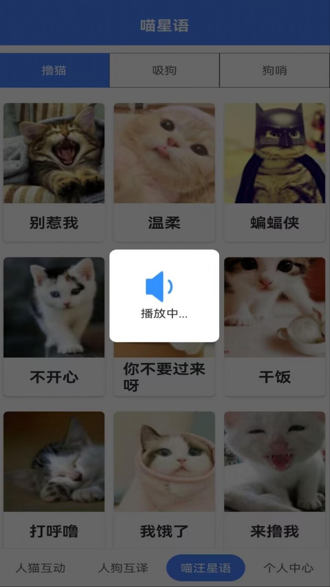 萌趣猫狗翻译器app图1