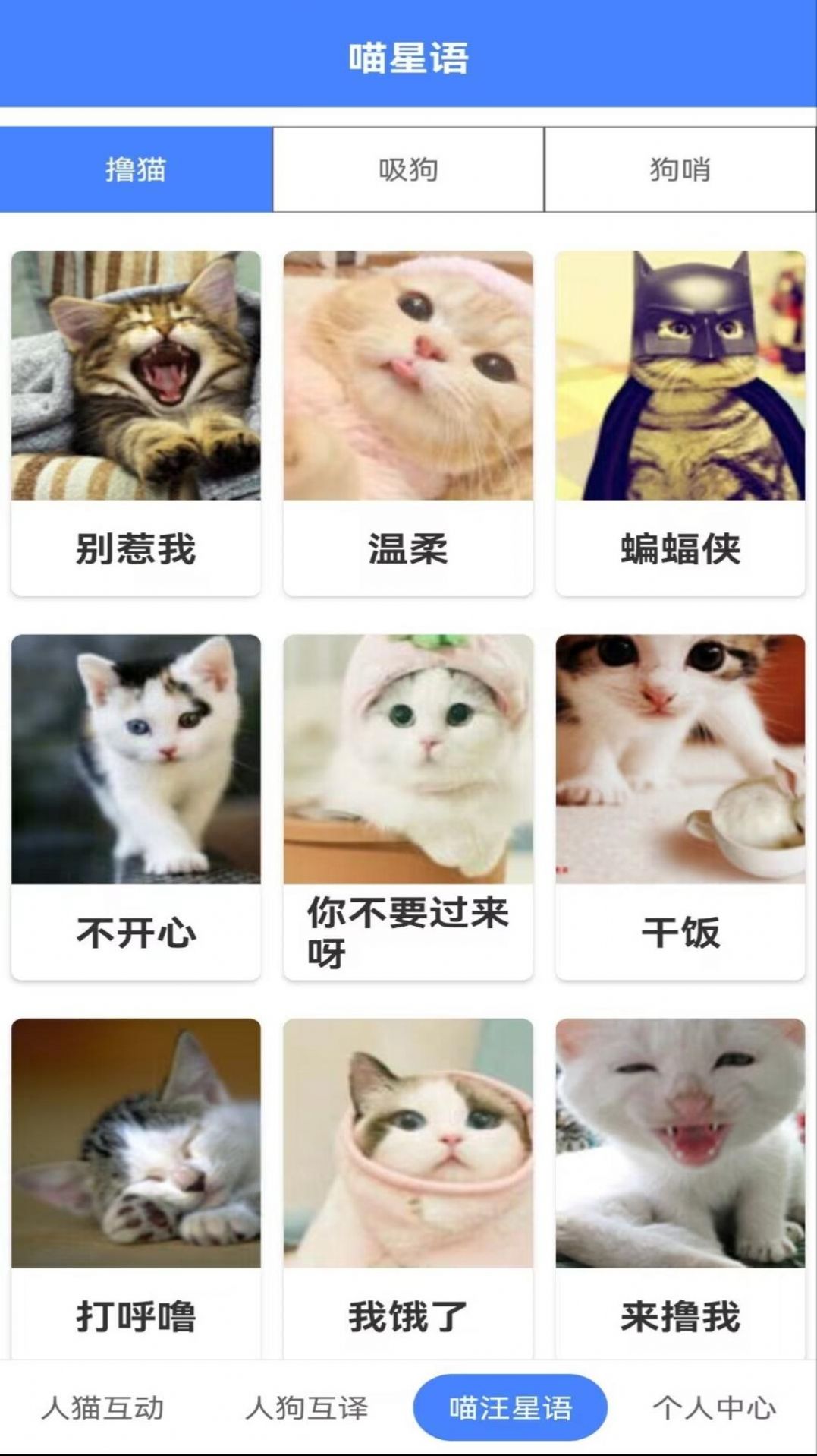 萌趣猫狗翻译器app图3