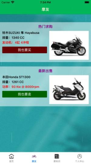 聚焦摩托车app图1