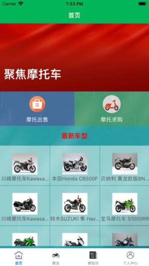 聚焦摩托车app图2