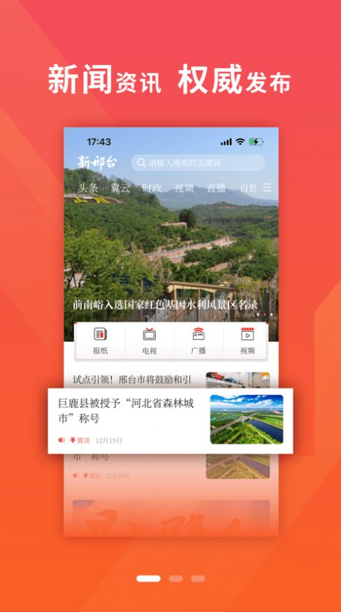 新邢台app图1