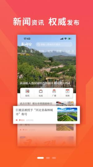 新邢台app图1