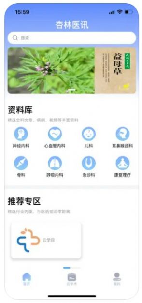杏林医讯app图2