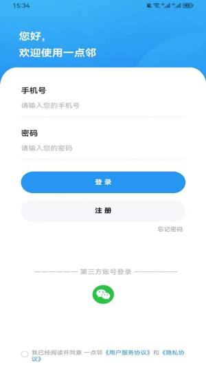 一点邻app图1