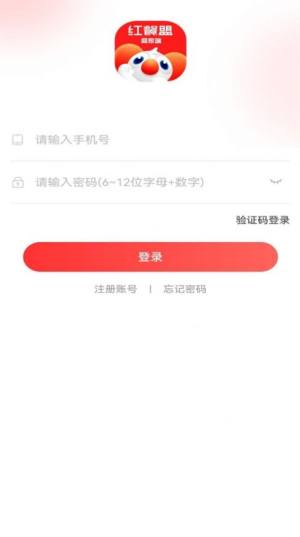 红餐盟商家端app图1