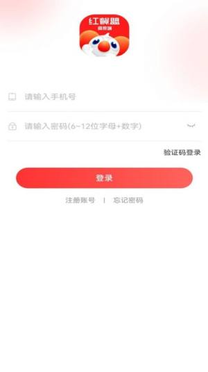 红餐盟商家端app图2