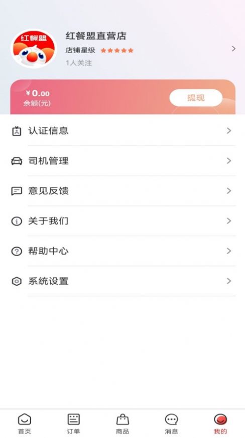 红餐盟商家端官方软件app图片1