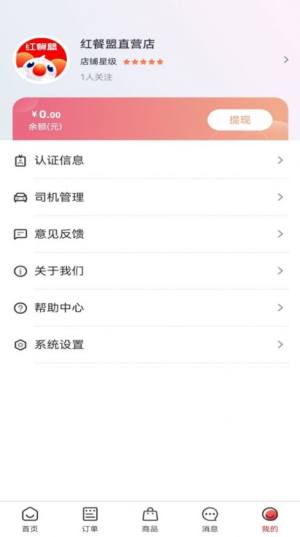 红餐盟商家端官方软件app图片1
