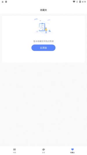 剪应导航地图软件官方app图片1