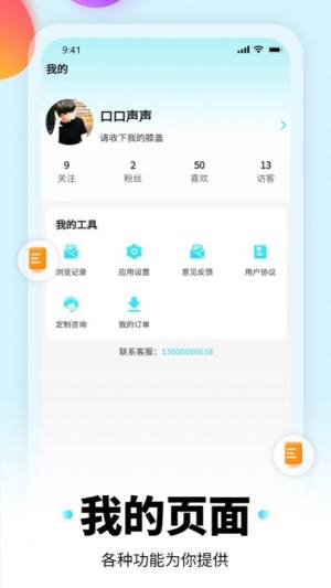 易鸳鸯手机软件app图片1