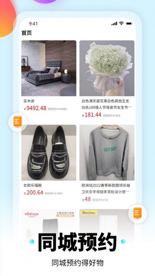 易鸳鸯手机软件app图片2