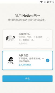 notion app图3
