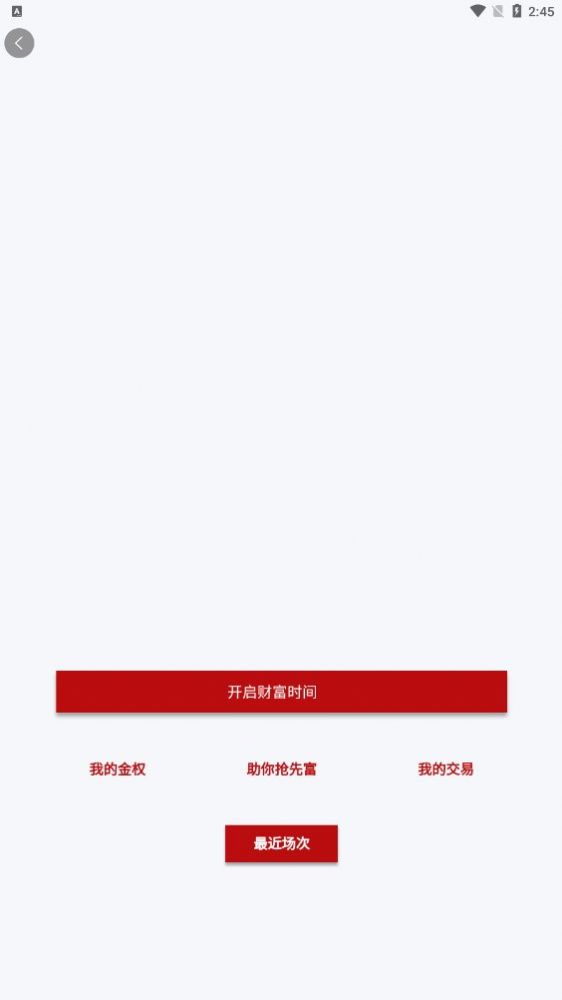 华赢金权首码app官方版图片1