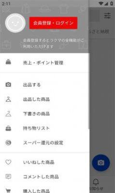 rakuma app图2