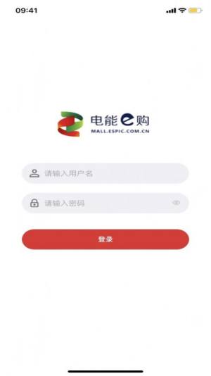 电能e购企业商城app图1