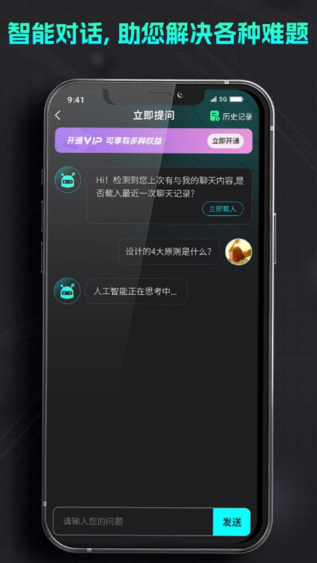 智能机器人助手app图3