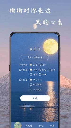 藏头诗生成古诗词app手机版图片1