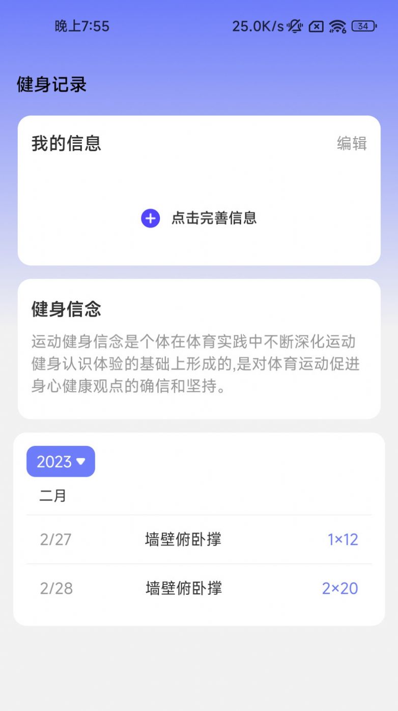 酷玩步步app图3