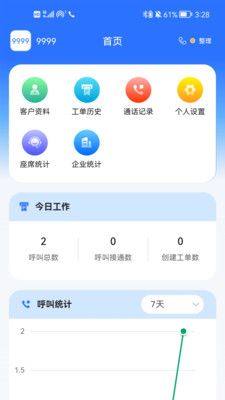 九五云客服移动版app软件图片1