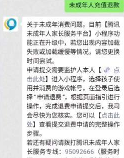 2023和平精英未成年充值了钱怎么退款   吃鸡未成年人充钱了退款教程[多图]