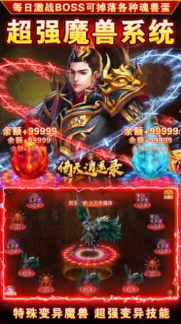 倚天逍遥录超凡魂兽手游图1