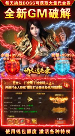 倚天逍遥录超凡魂兽手游图3