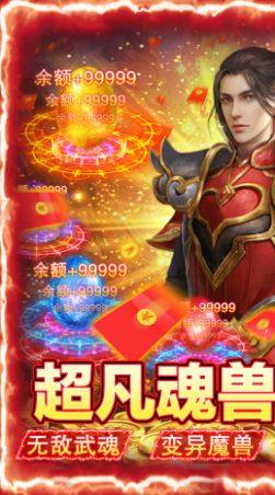 倚天逍遥录超凡魂兽手游官方正式版图片1