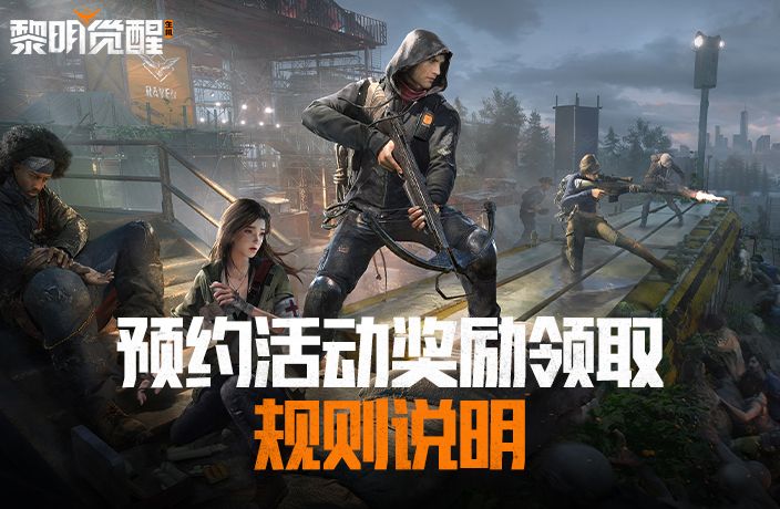黎明觉醒公告在哪   查看公告活动位置分享[多图]图片2