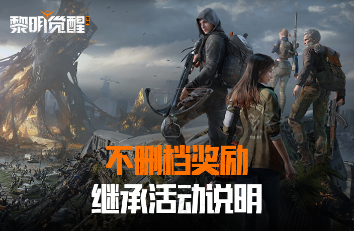 黎明觉醒公告在哪   查看公告活动位置分享[多图]