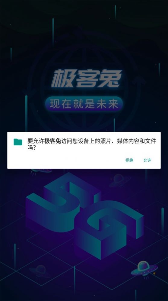 极客兔app图2