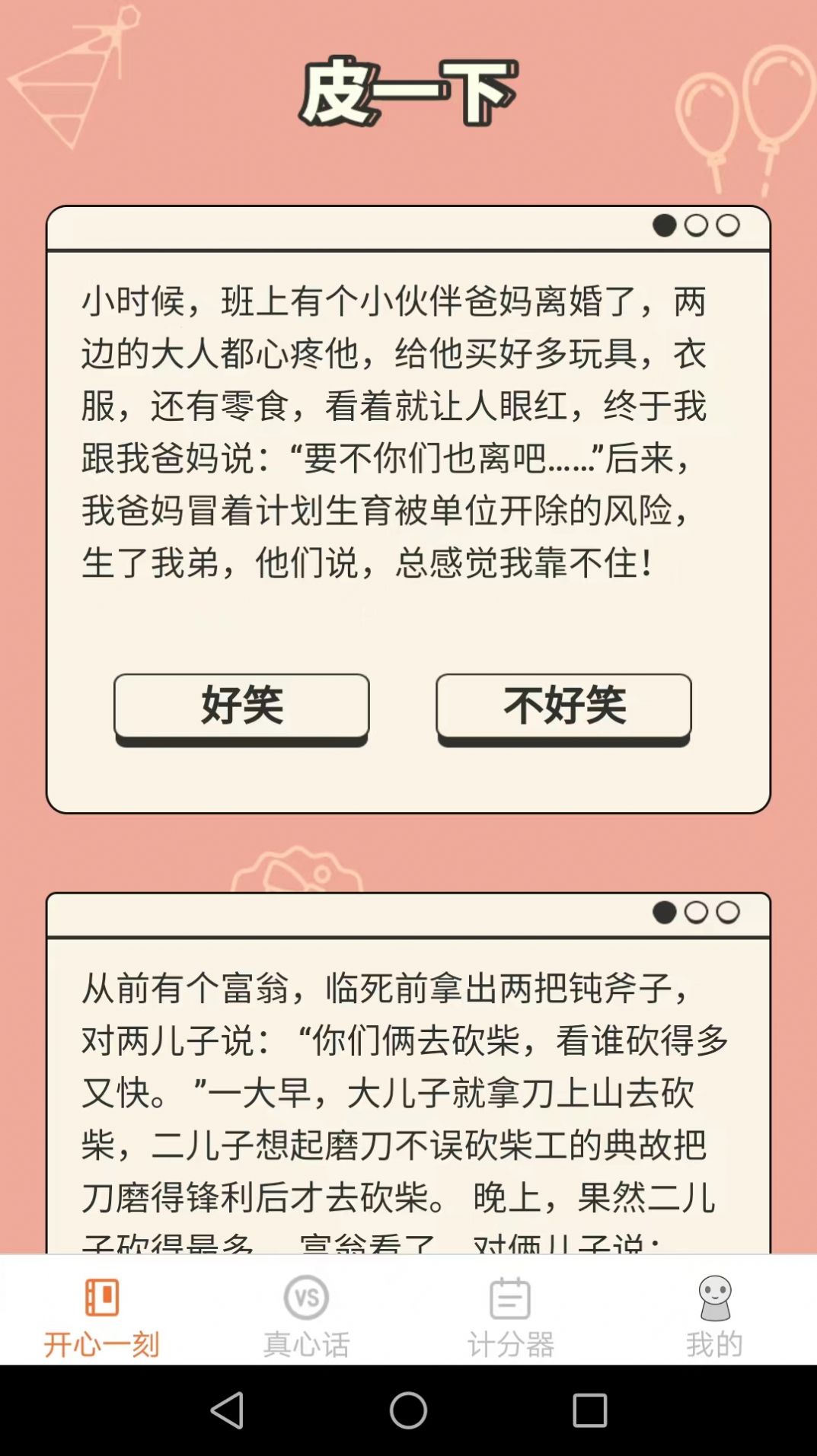 皮皮星球app安卓版 v1.0.0截图2